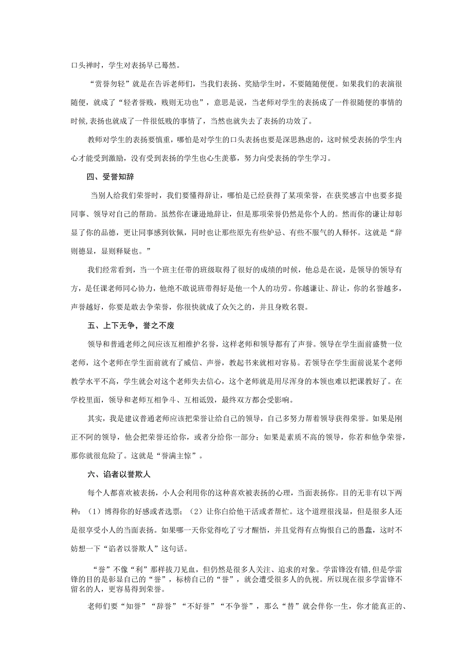 第二章师之誉.docx_第2页