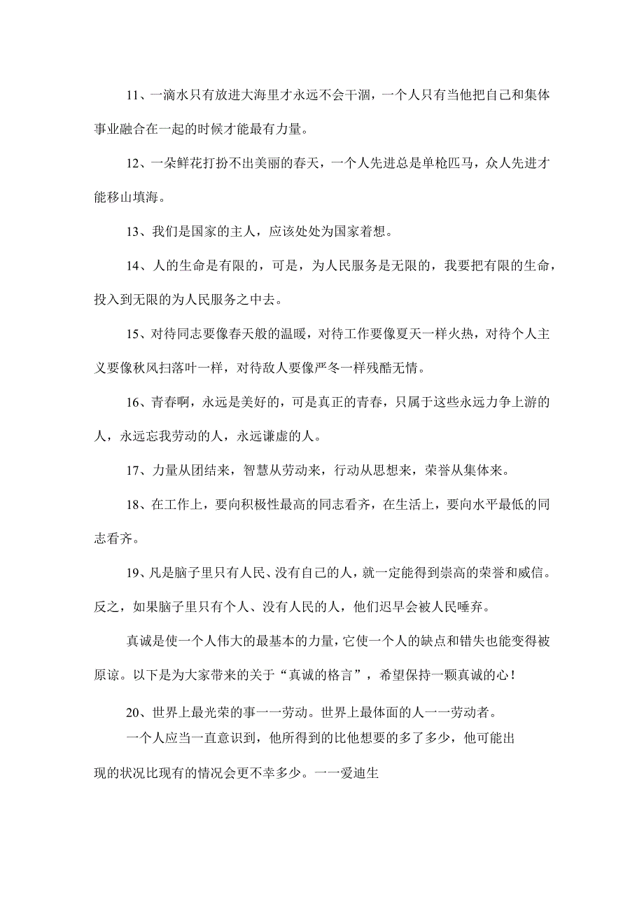 雷锋格言大全.docx_第2页