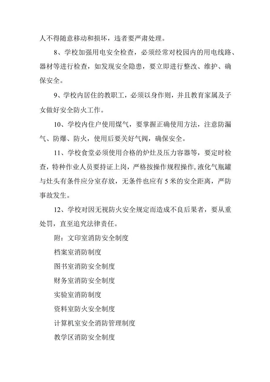 小学消防安全管理制度.docx_第2页