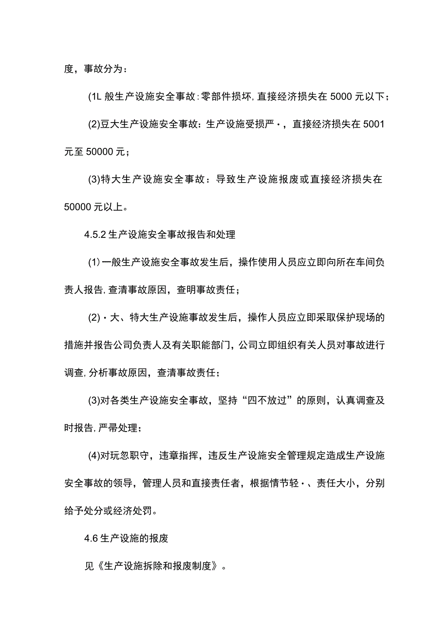 建筑企业生产设施管理制度.docx_第3页