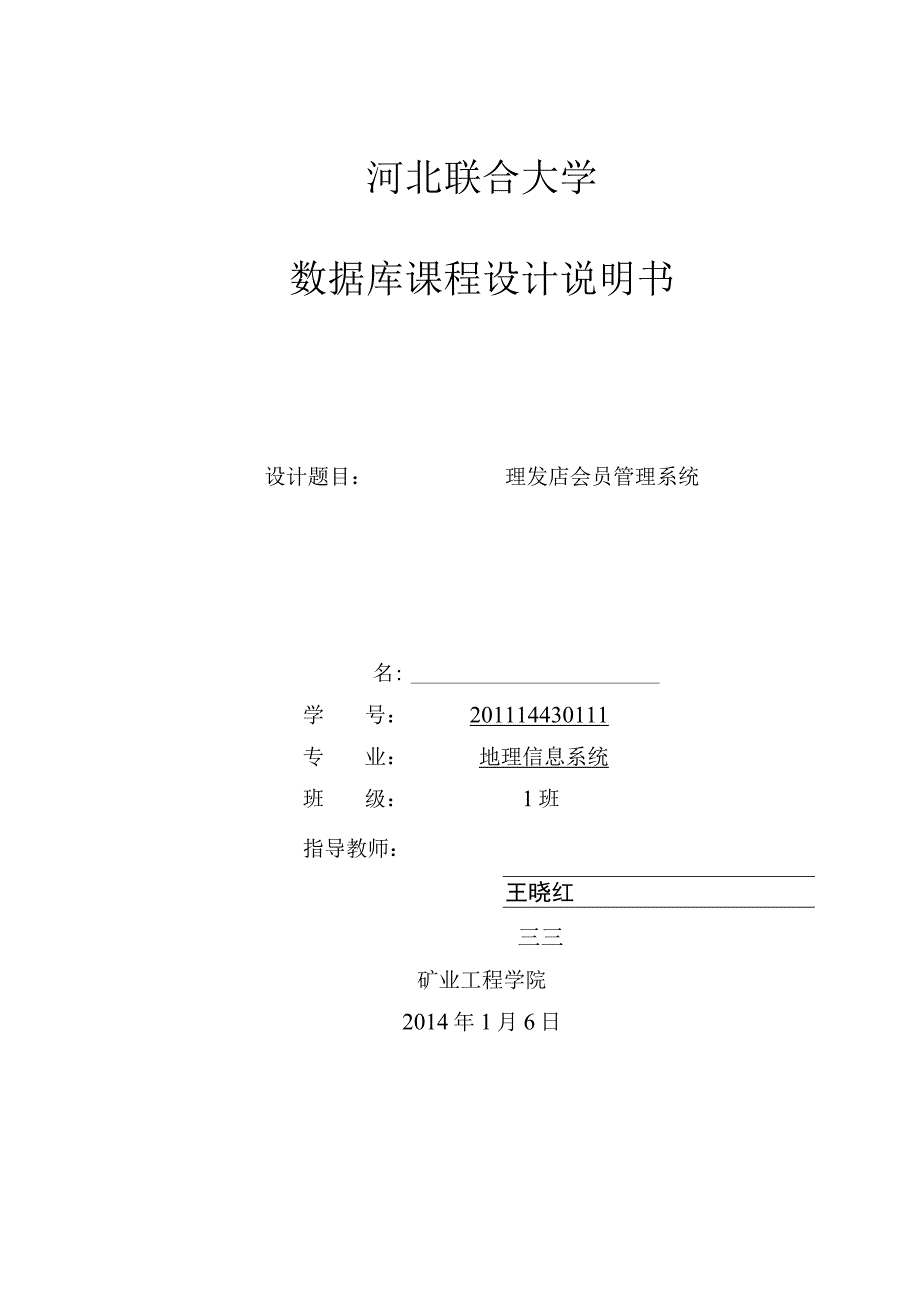 理发店会员管理系统.docx_第2页