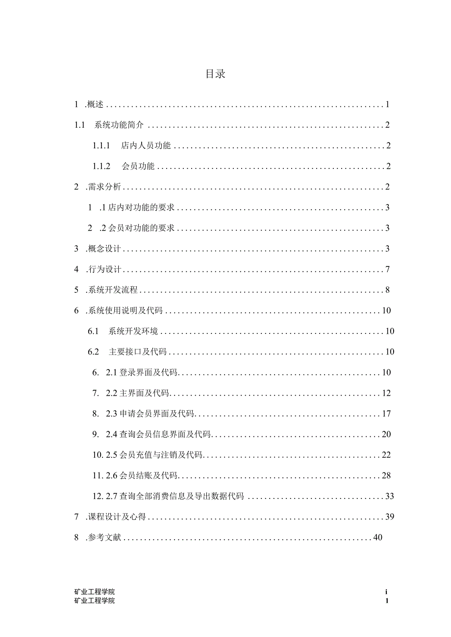 理发店会员管理系统.docx_第3页