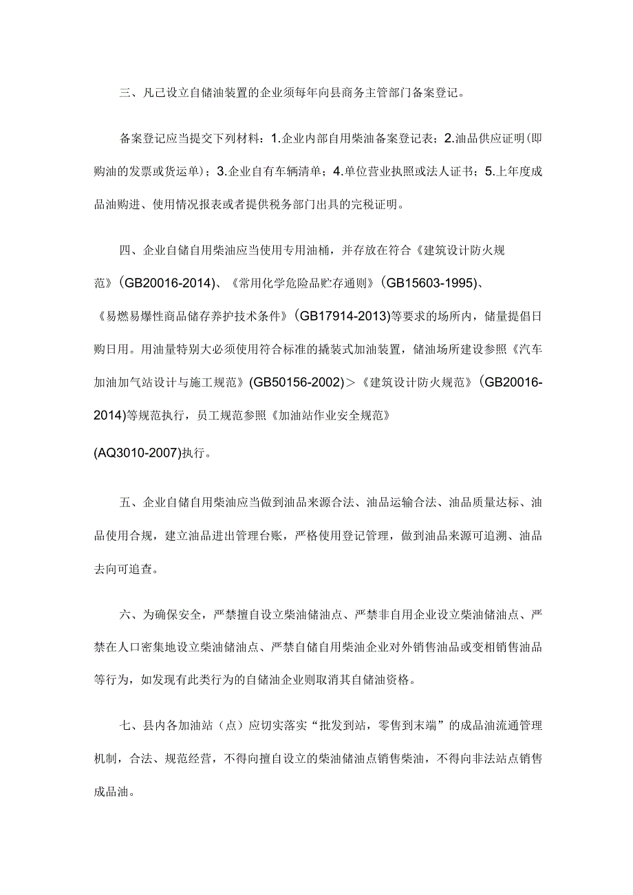 桃江县人民政府《关于加强企业自储自用柴油安全管理的通知》.docx_第2页