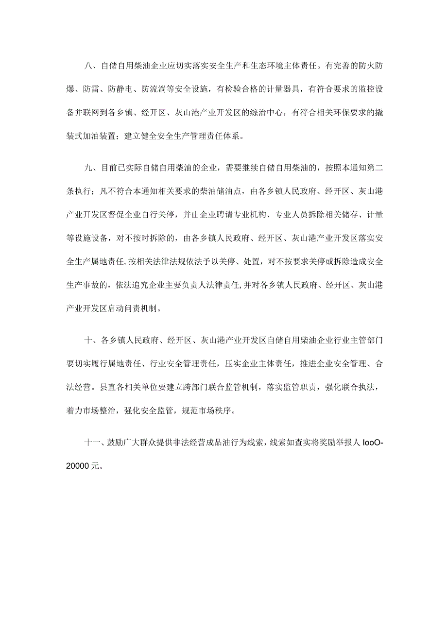 桃江县人民政府《关于加强企业自储自用柴油安全管理的通知》.docx_第3页