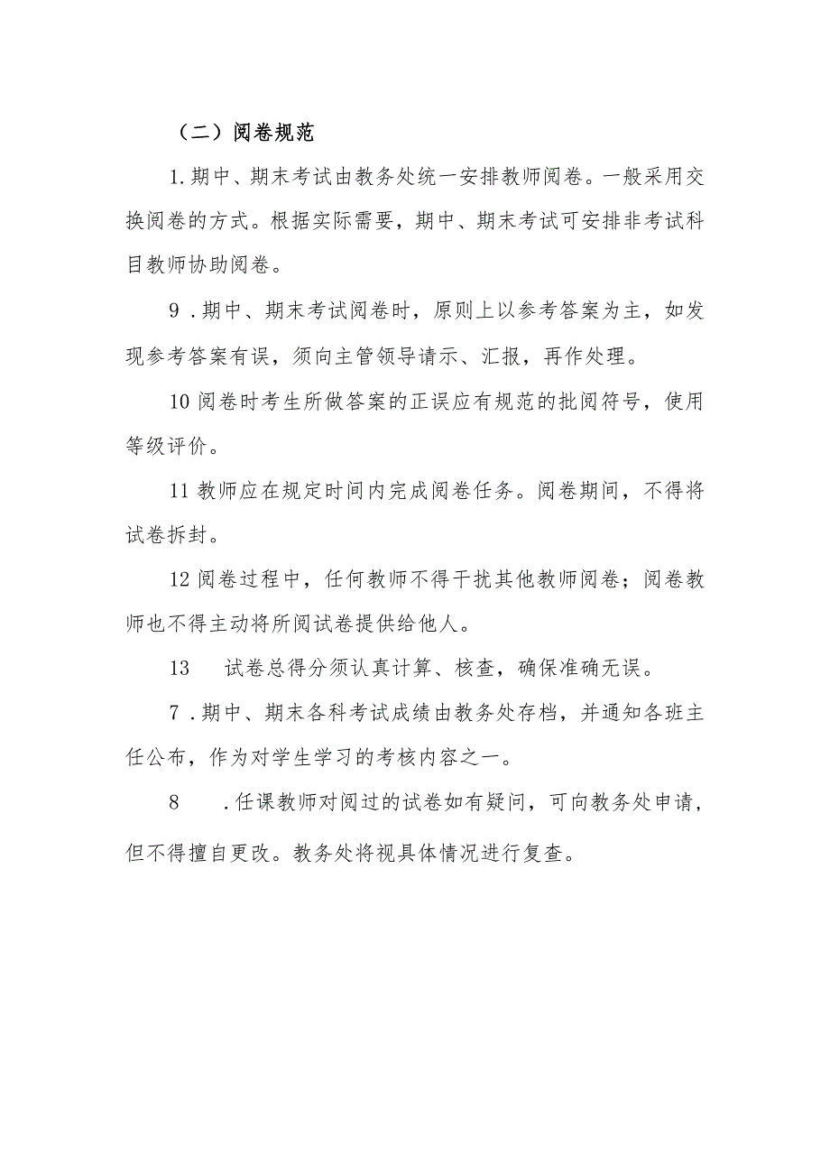 小学考试管理制度(4).docx_第2页