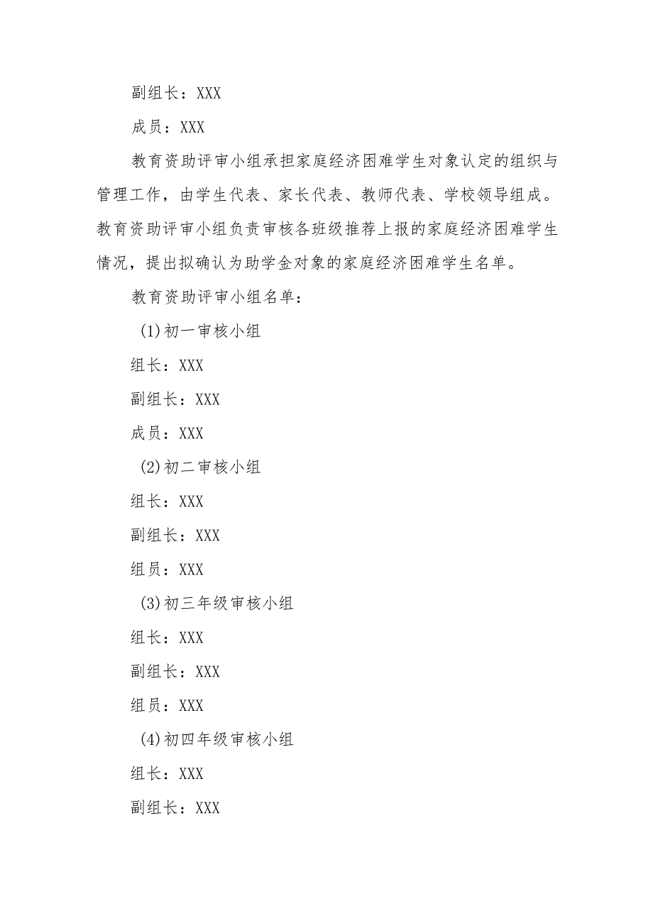 中学学生资助工作制度及管理办法 .docx_第2页