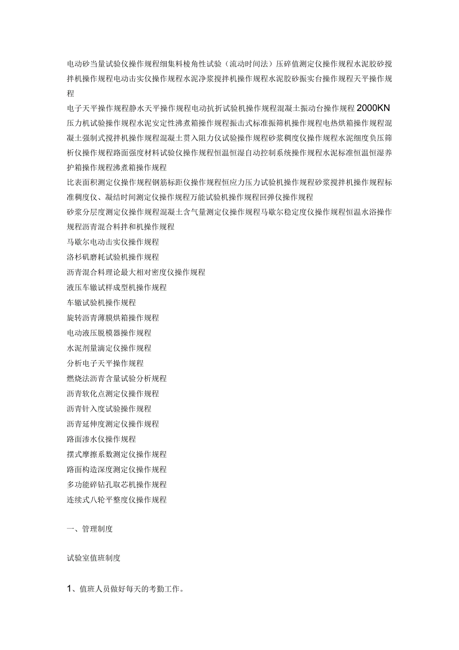 工地试验室管理制度、岗位职责、仪器操作规程.docx_第2页