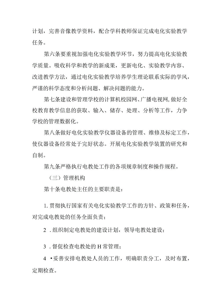 学校电教处管理制度.docx_第2页