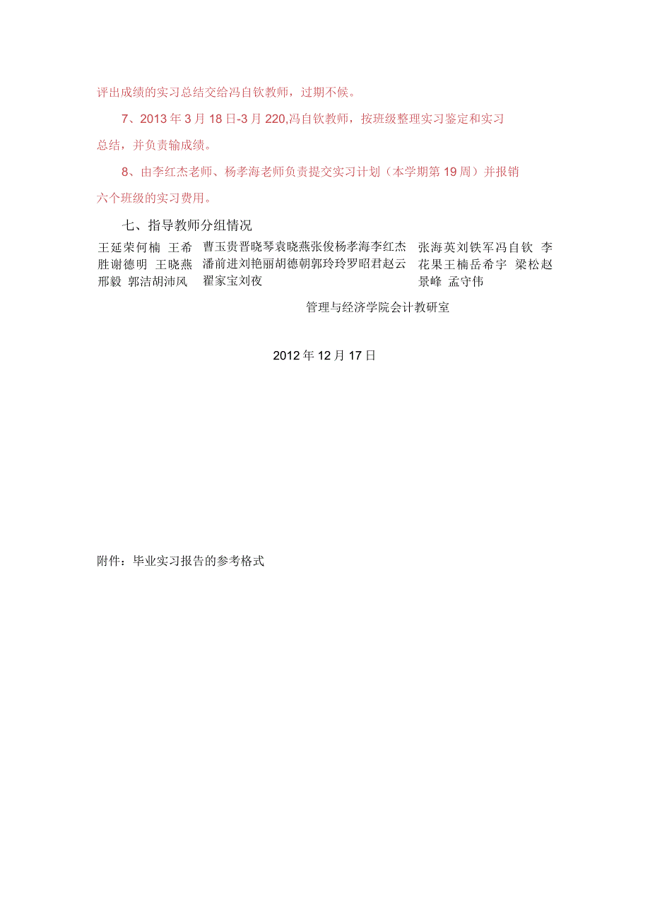 管理与经济学院会计学专业2009级、会计学专升本2011级毕业实习指导书.docx_第3页