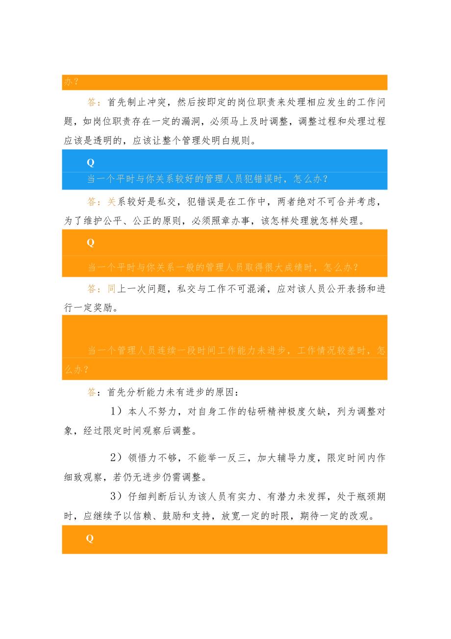 物业公司部门经理常用疑难问题问答大全.docx_第2页