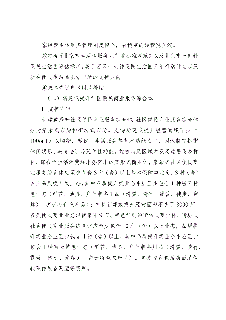 一刻钟便民生活圈资金支持方案.docx_第2页