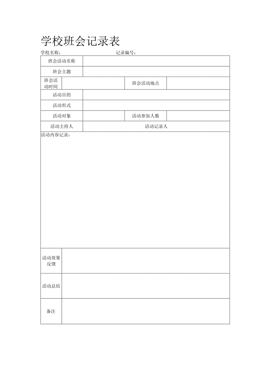 “保护动物”主题班会教案.docx_第3页