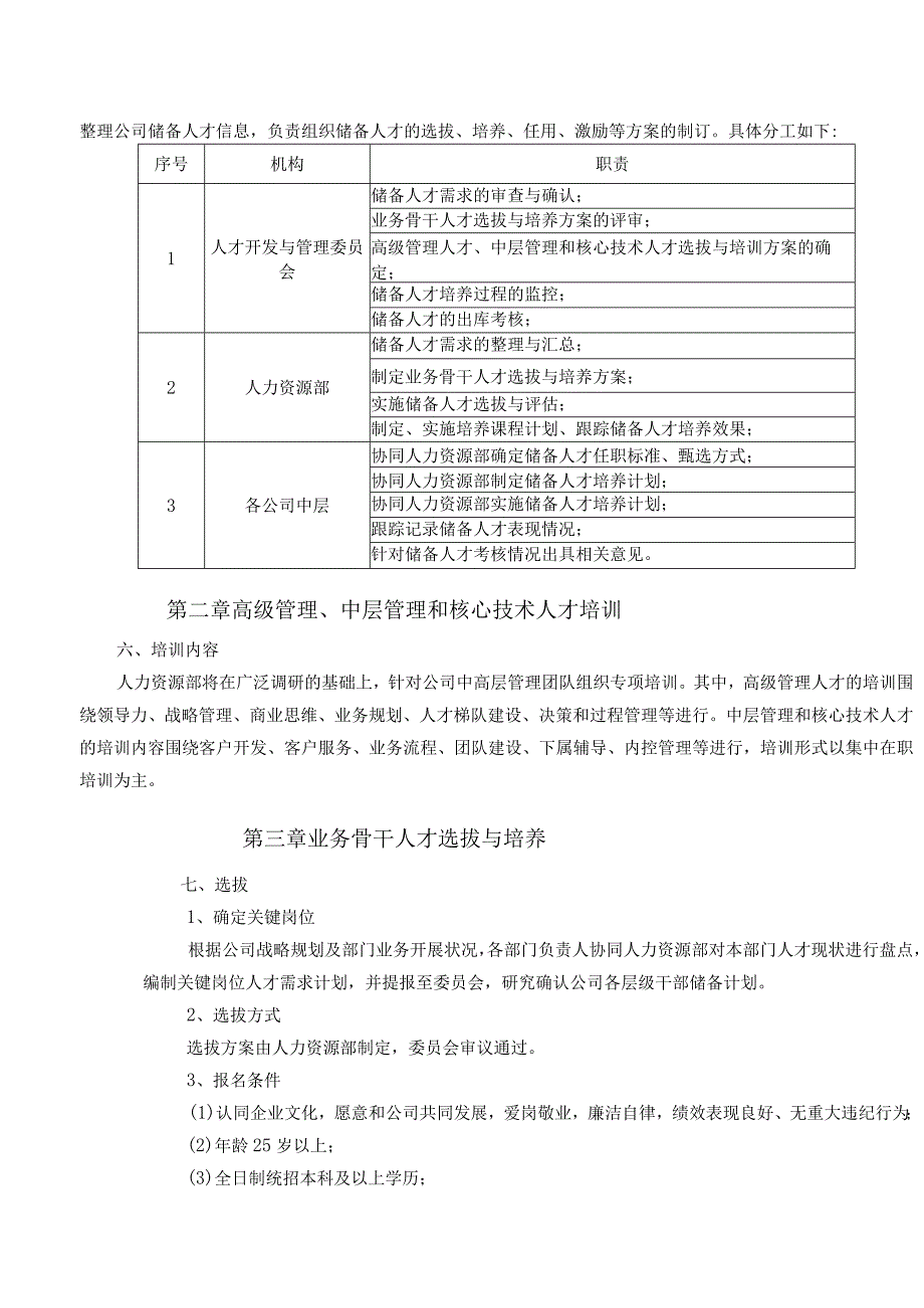 集团年度储备人才选拔及培养方案.docx_第2页