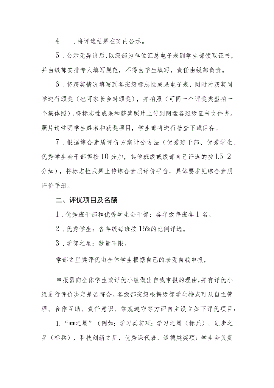 学校学生评优方案.docx_第2页