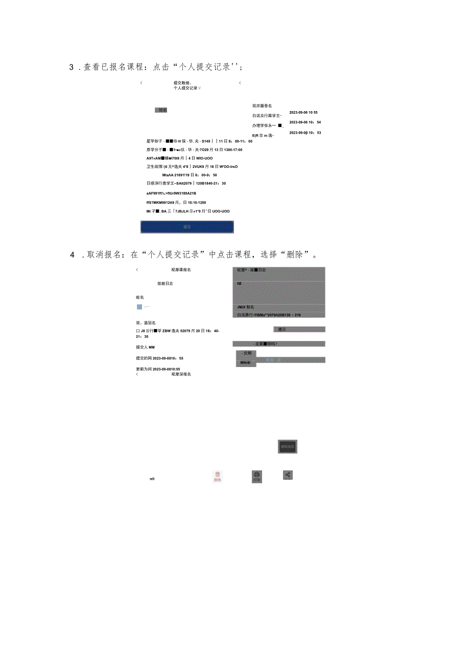 观摩课报名操作流程说明.docx_第2页