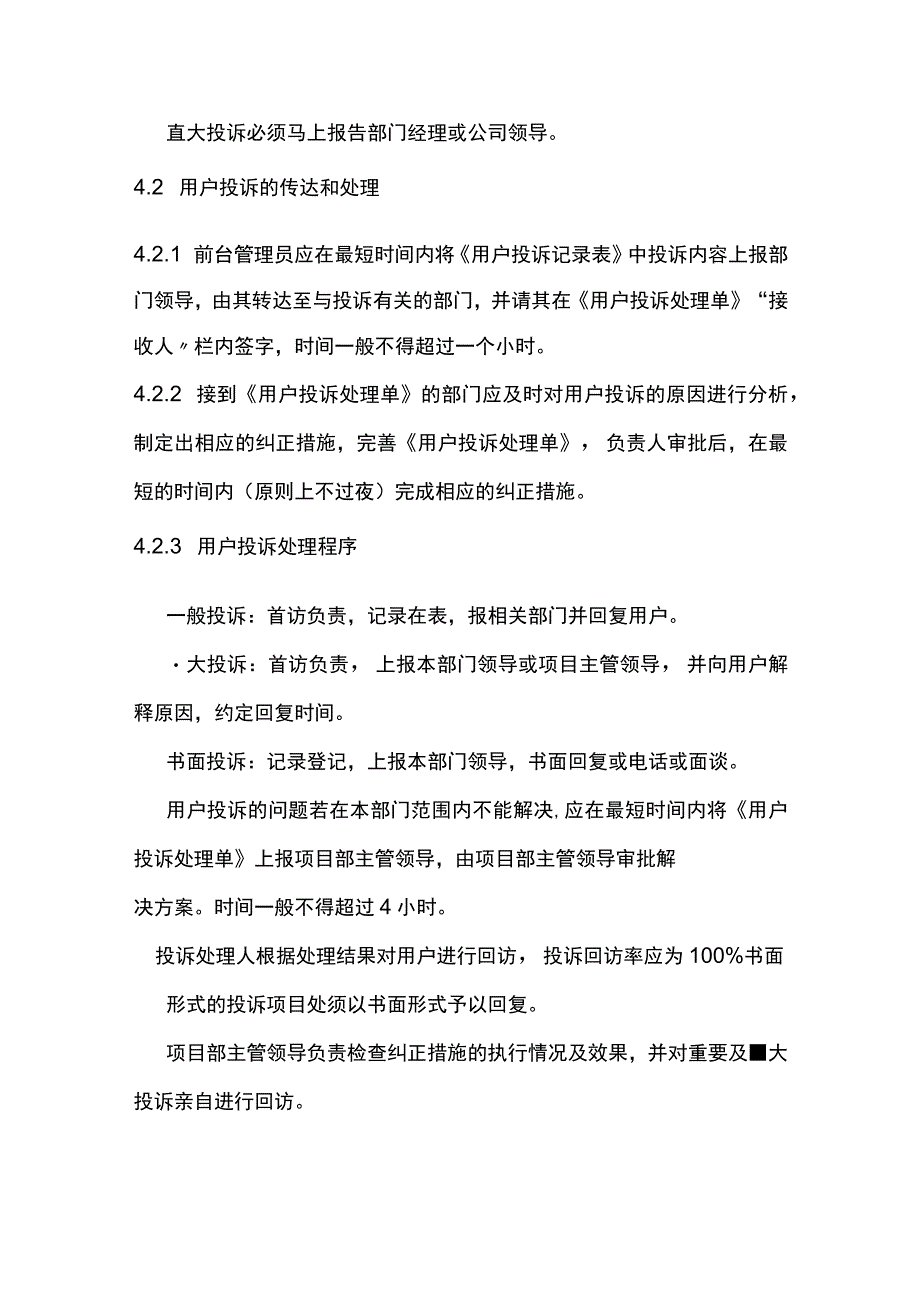 物业管理客服部日常工作内容.docx_第3页