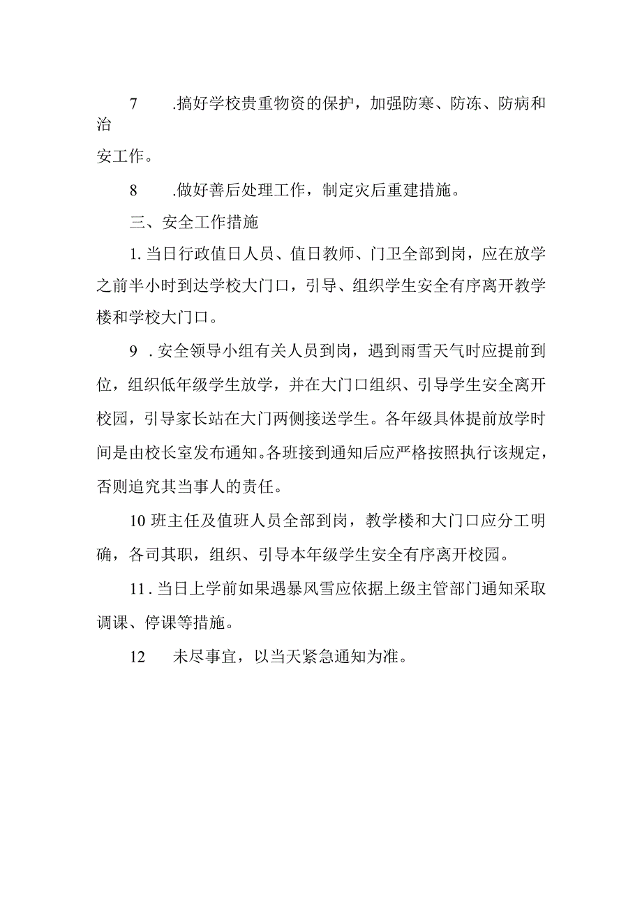 小学暴雪低温冰冻灾害应急预案.docx_第2页