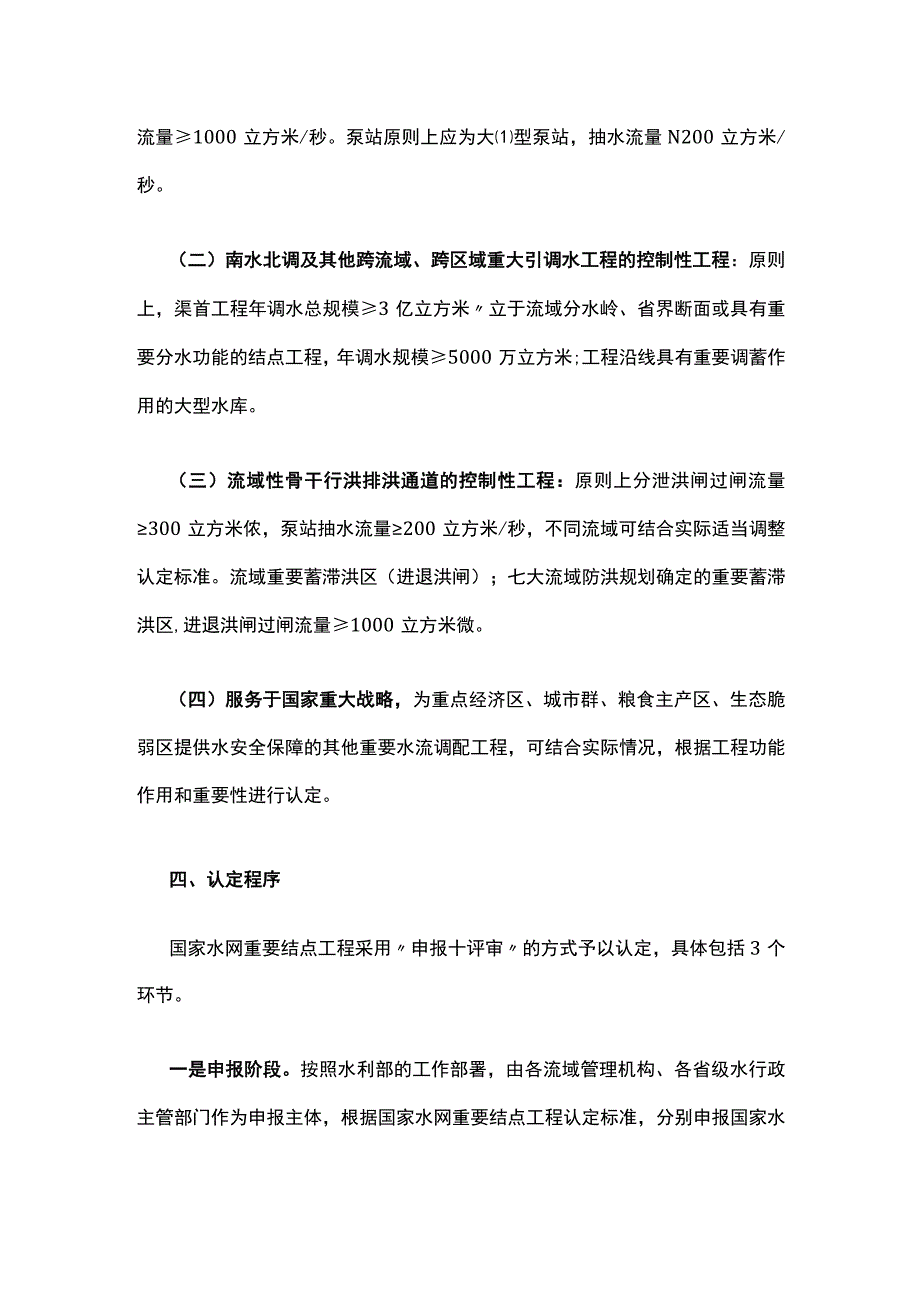 国家水网重要结点工程认定标准(试行).docx_第3页