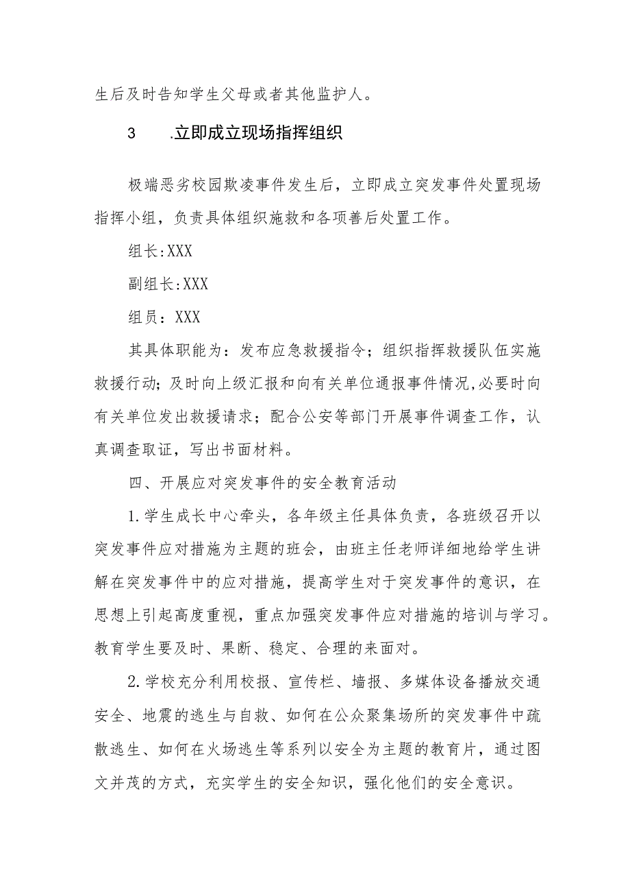 小学极端恶劣校园欺凌应急预案.docx_第3页