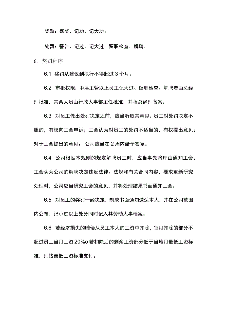 建筑企业重奖重罚制度.docx_第2页