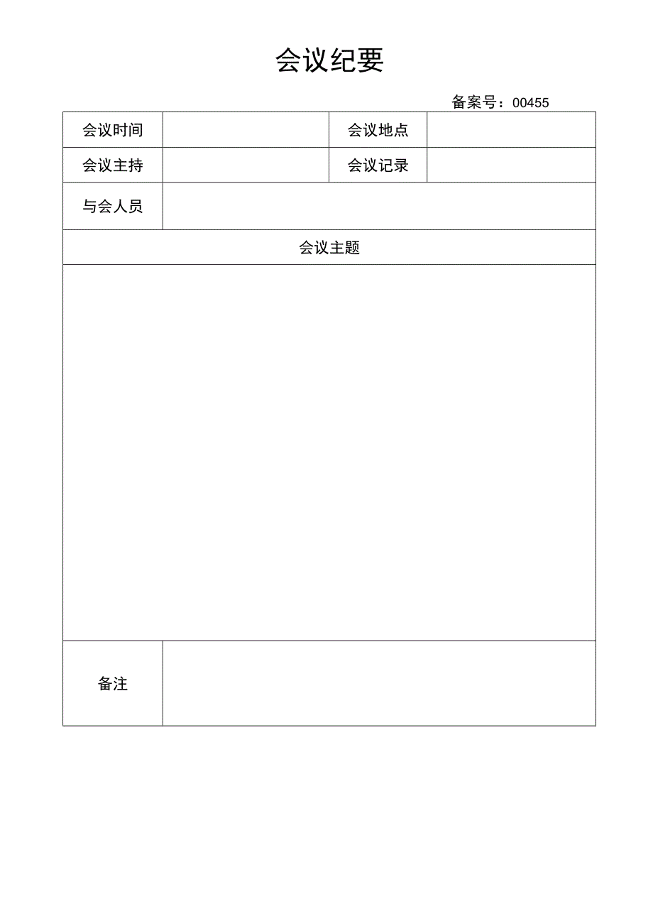 会议记录表.docx_第2页