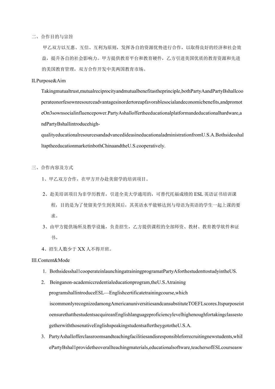 中外合作办学协议.docx_第2页