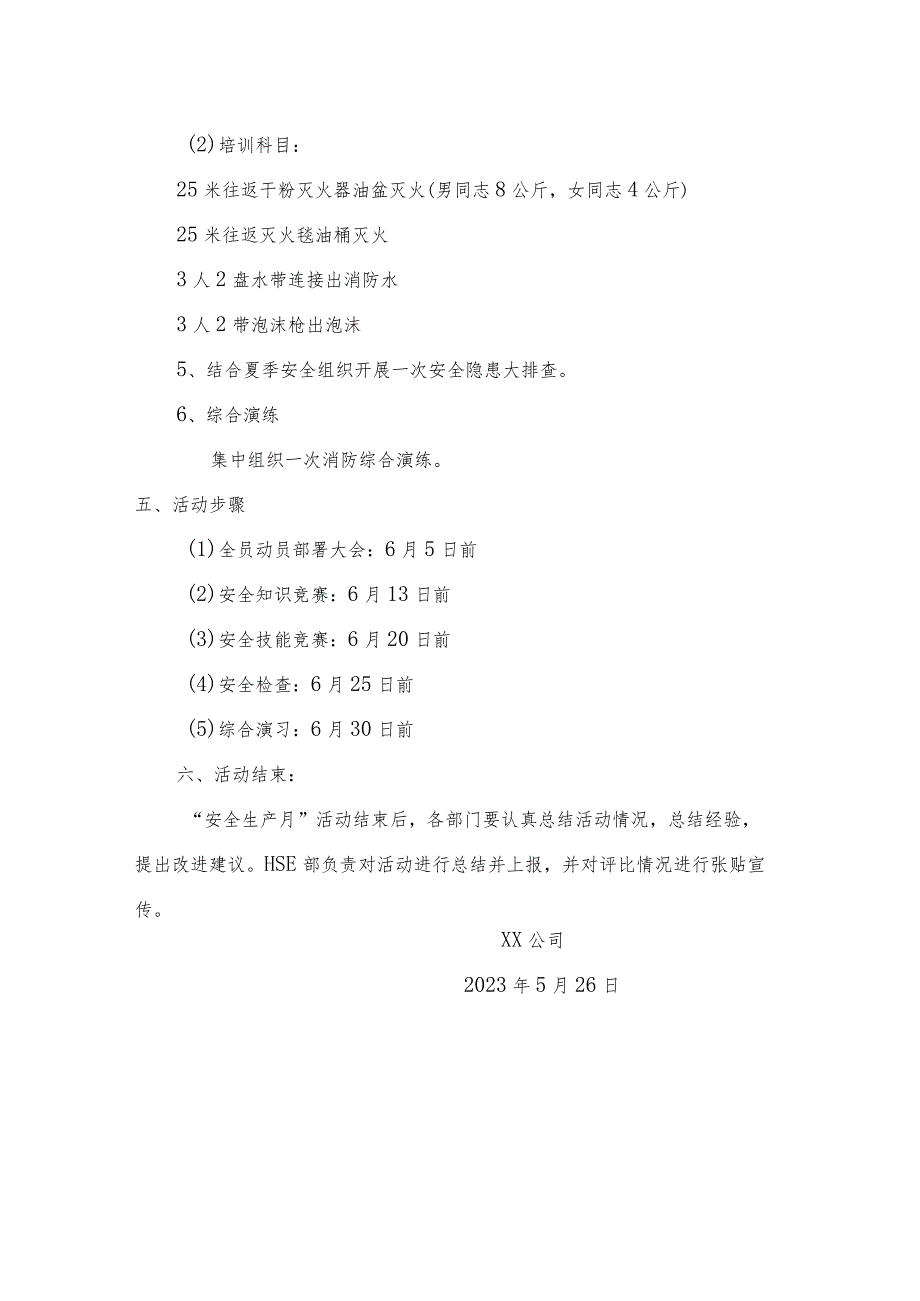 石化企业通用安全生产月活动方案.docx_第3页