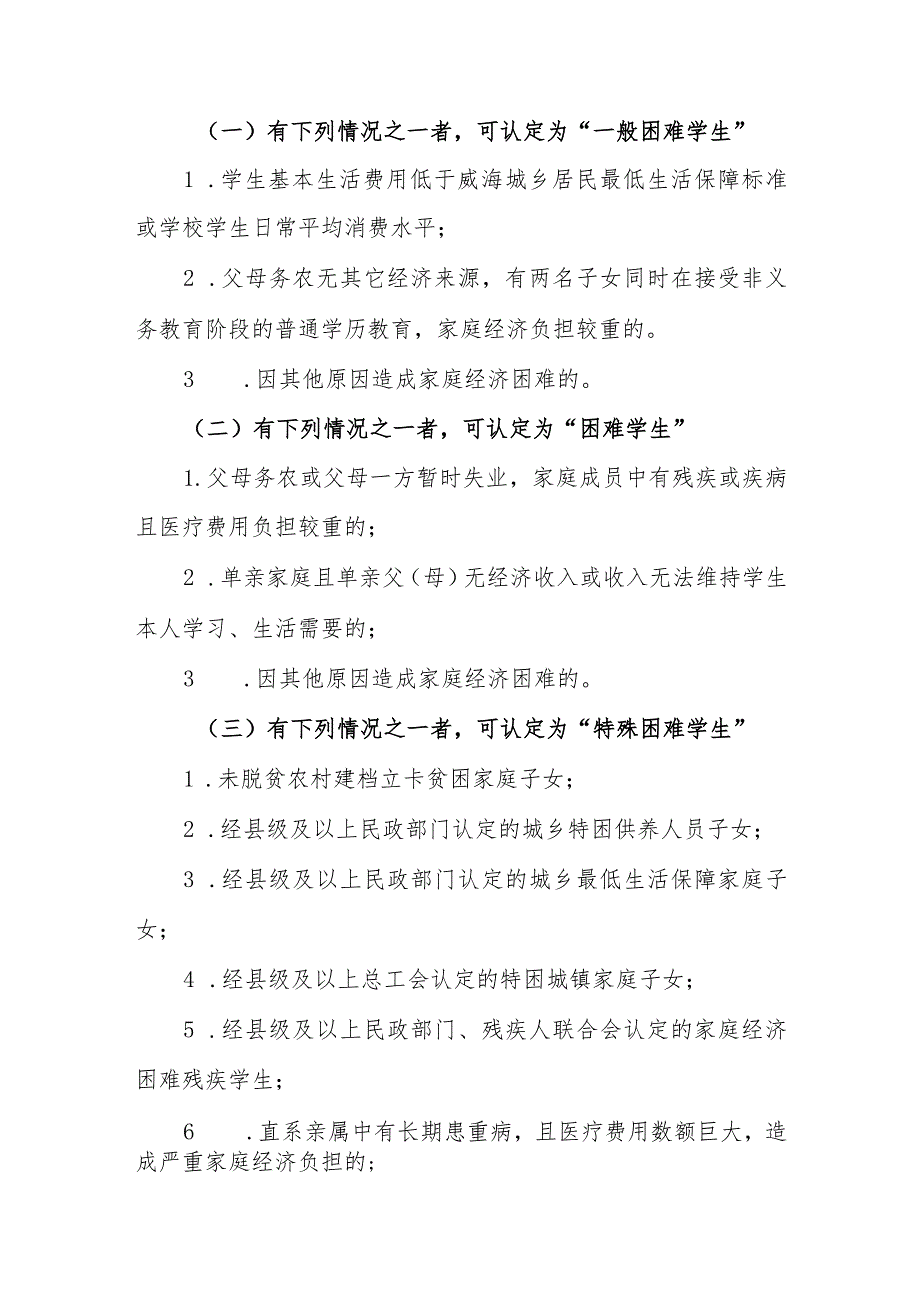 职业中等专业学校家庭经济困难学生认定及管理办法.docx_第2页