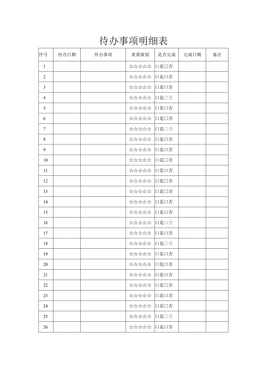 团支部“对标定级”参考标准.docx_第2页