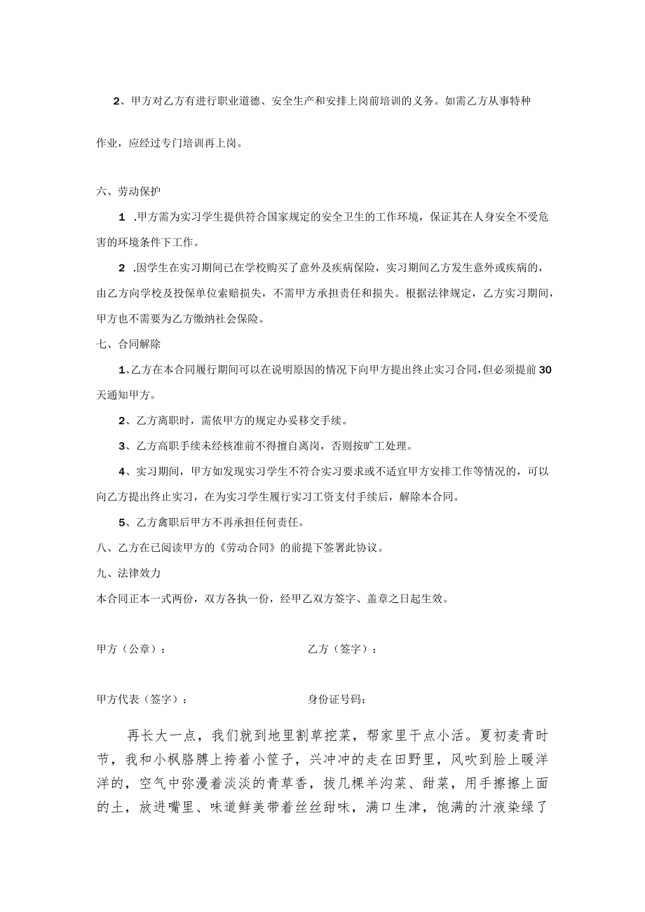 北京市劳动合同书样本实习生劳动合同(带封面).docx_第3页