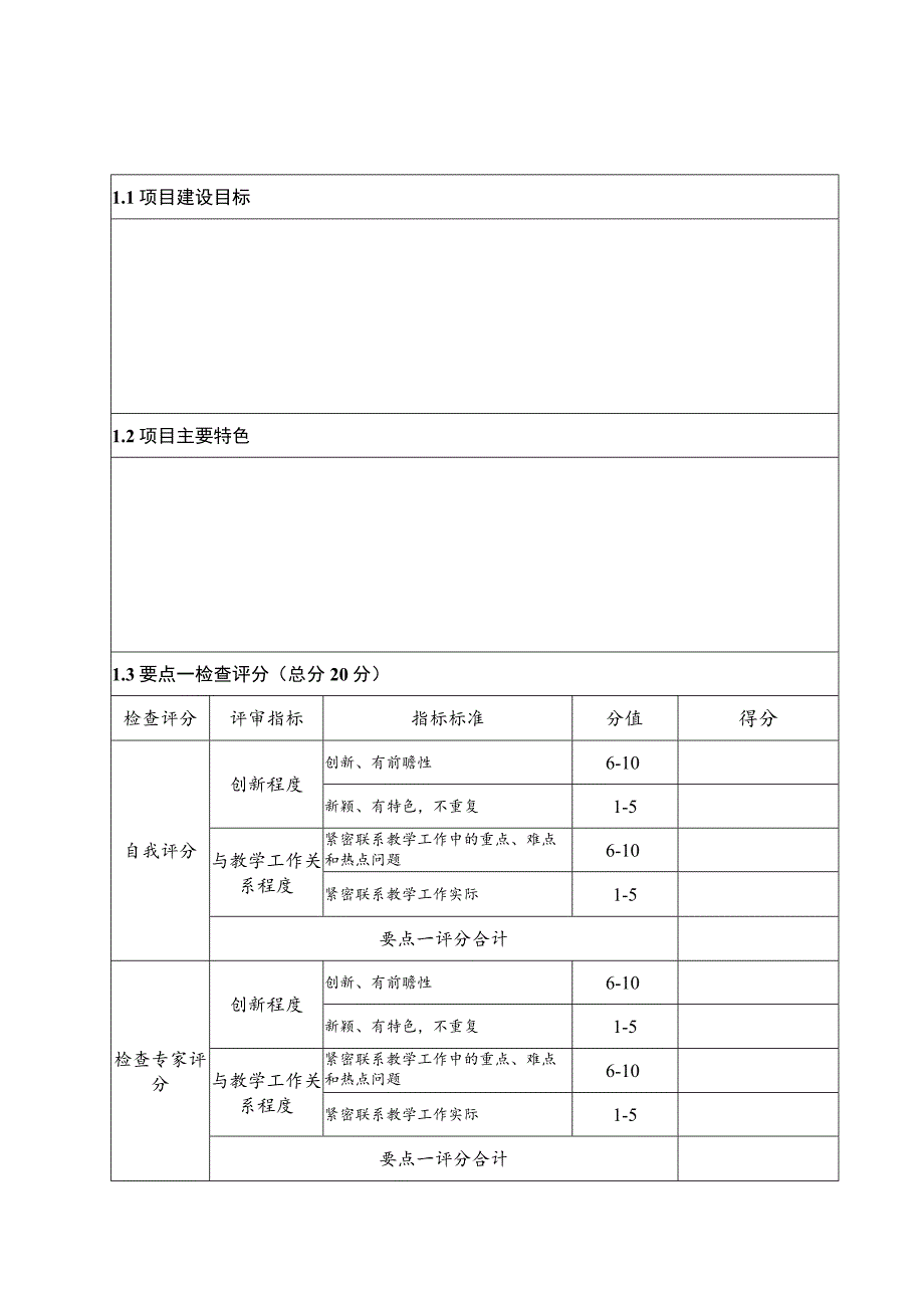 芜湖职业技术学院院级教学研究立项建设项目进展检查报告.docx_第2页