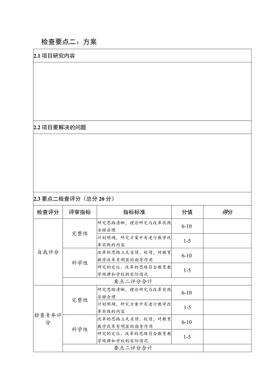 芜湖职业技术学院院级教学研究立项建设项目进展检查报告.docx_第3页