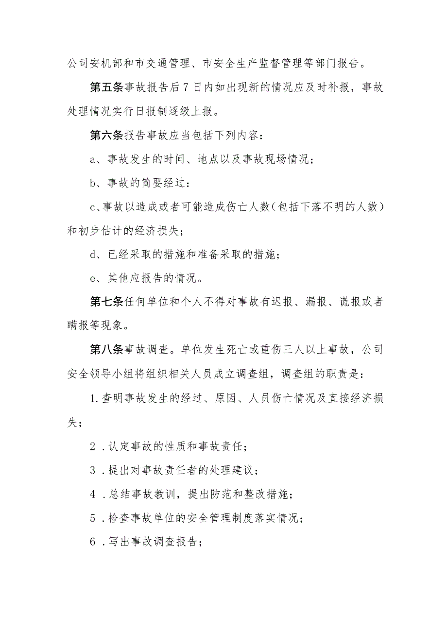 汽运有限公司公交公司安全生产事故的报告和调查处理规定.docx_第2页