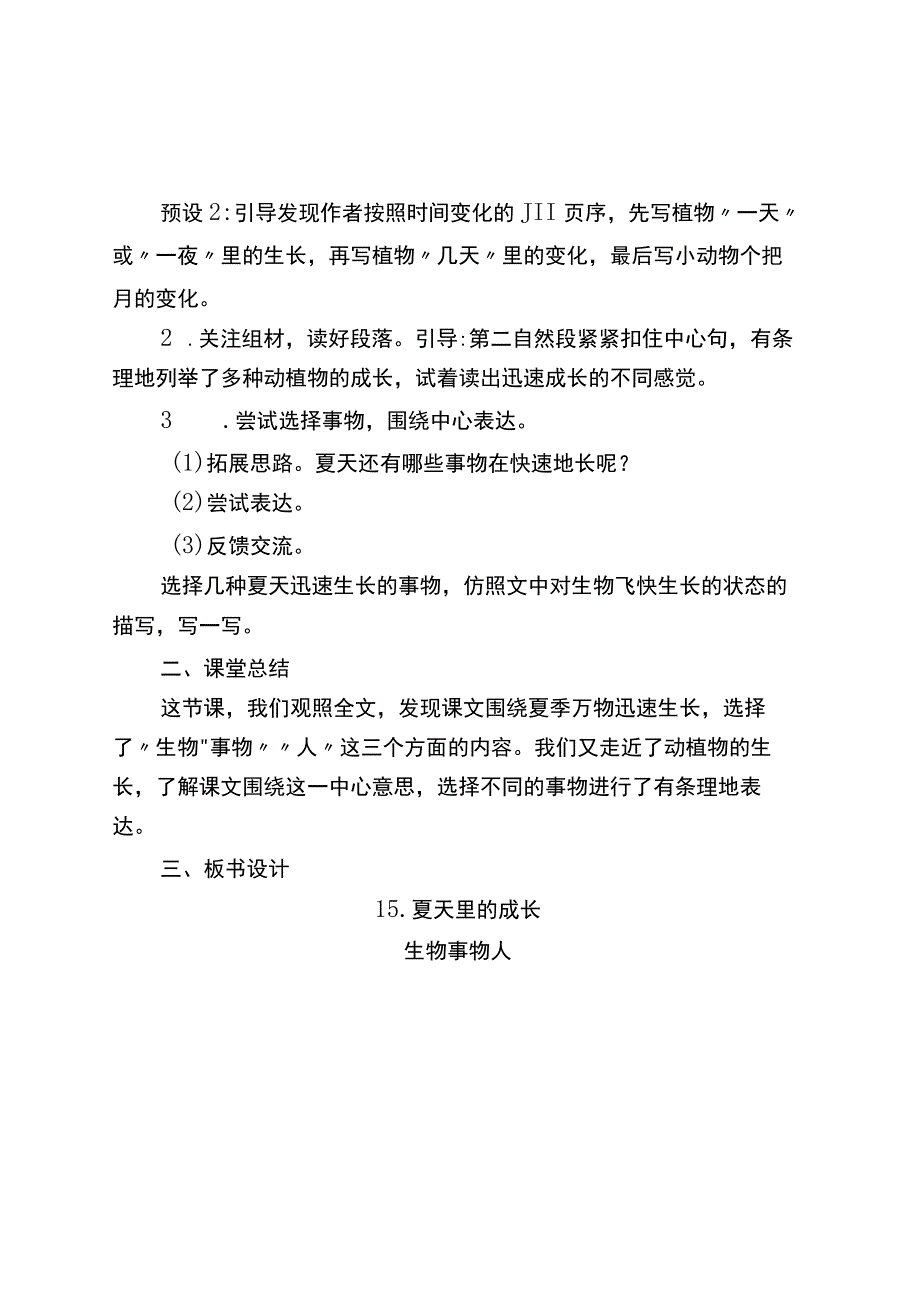 夏天里的成长微课教学设计.docx_第2页