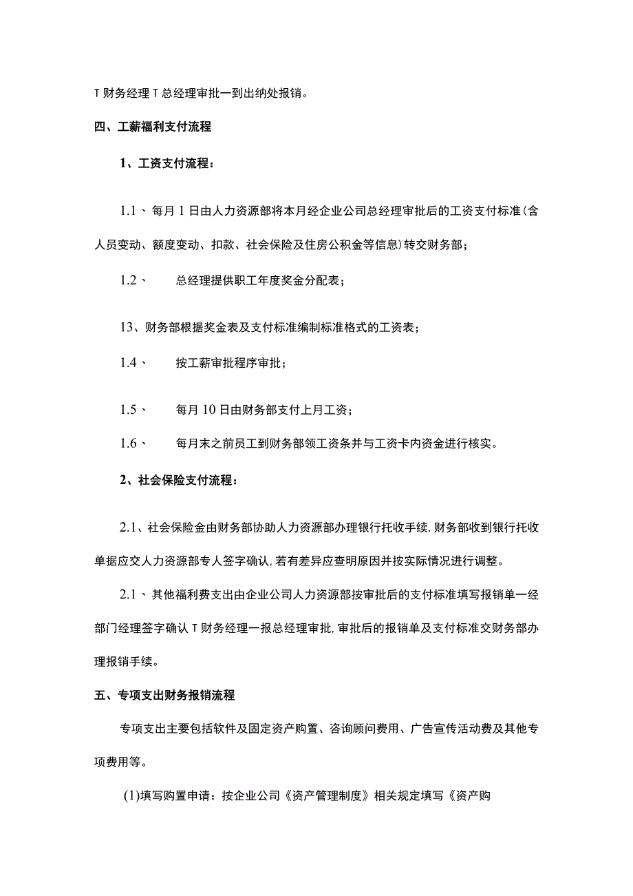 财务报销管理制度.docx_第2页