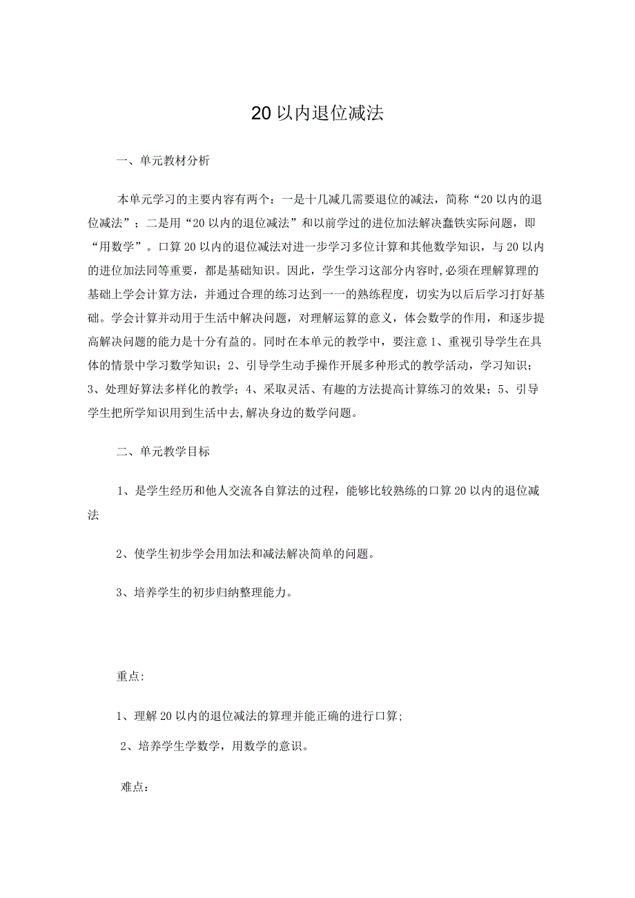 20以内退位减法教案完整版.docx_第1页