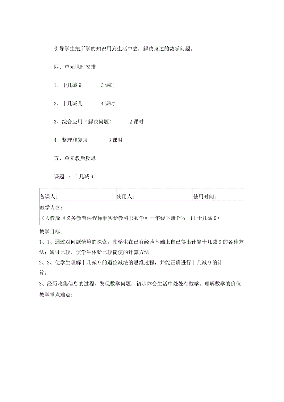 20以内退位减法教案完整版.docx_第2页