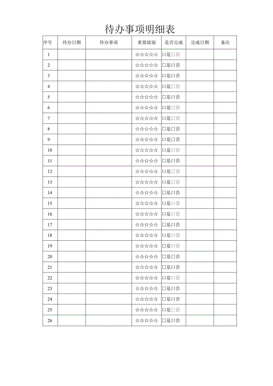 学习计划表.docx_第2页