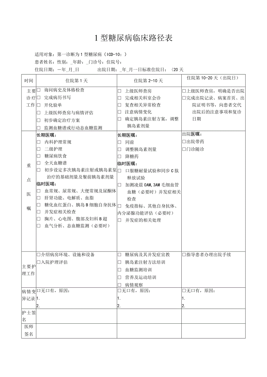 2型糖尿病患者随访服务记录表.docx_第3页