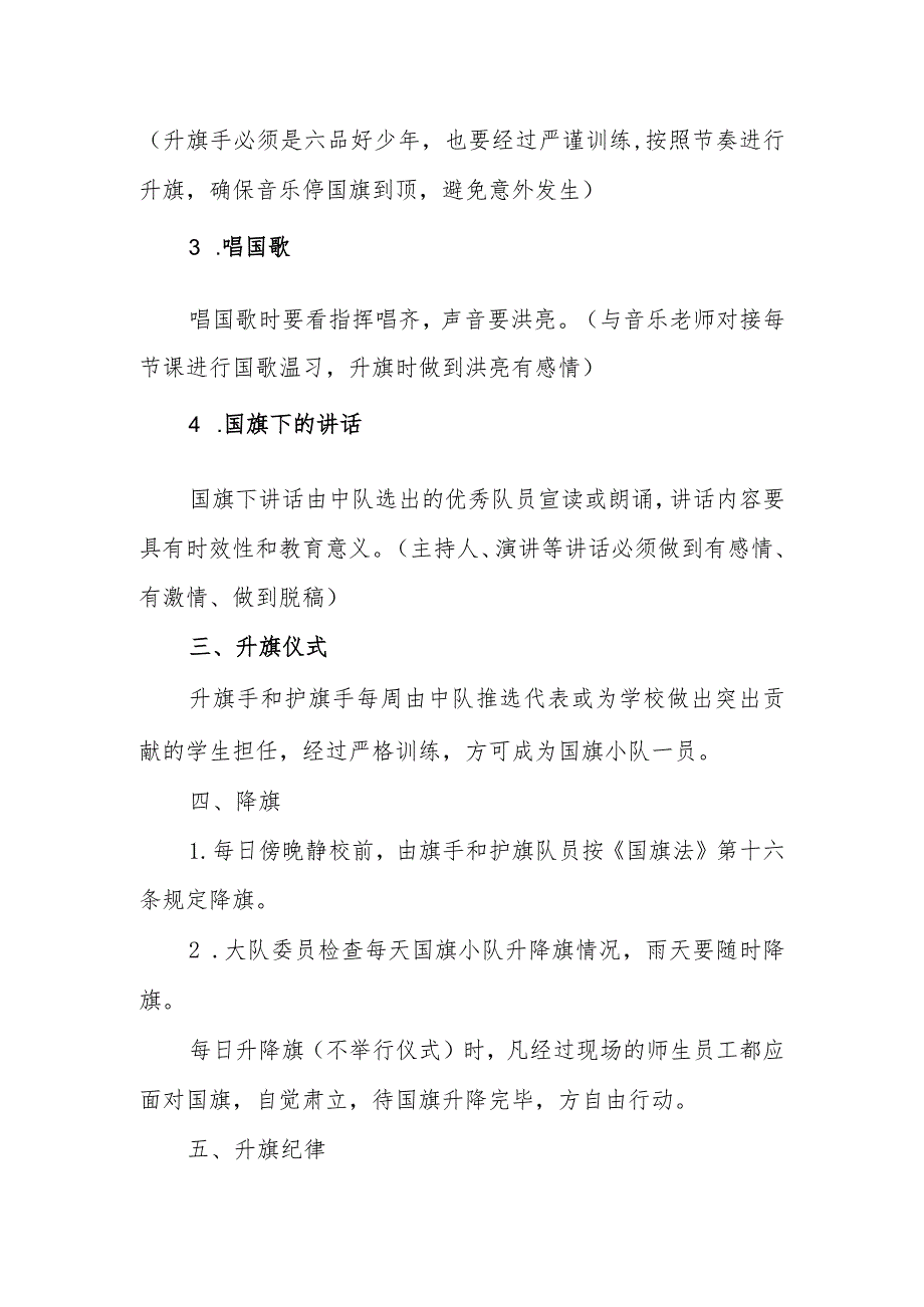 小学学校少先队升降旗制度.docx_第2页