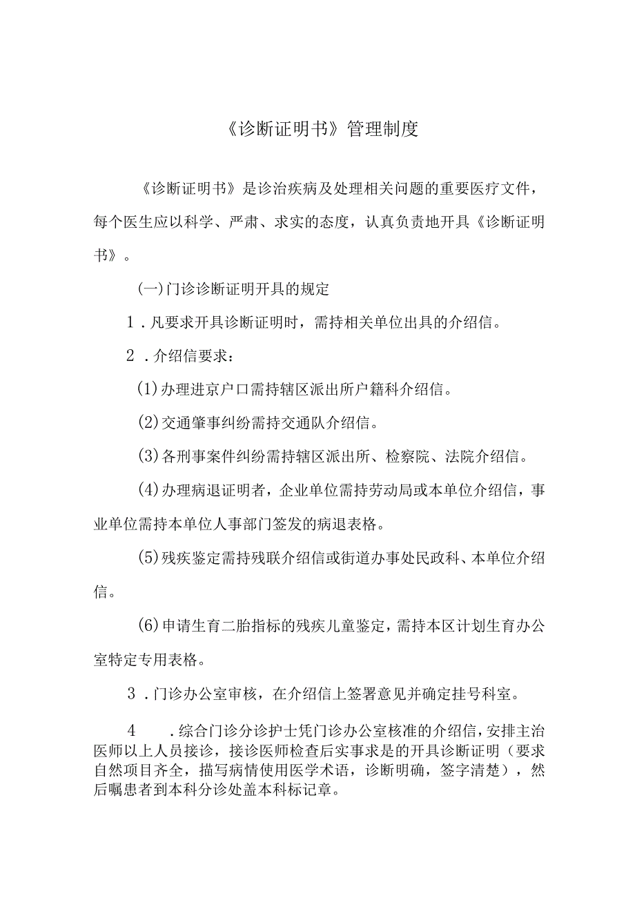 《诊断证明书》管理制度.docx_第1页