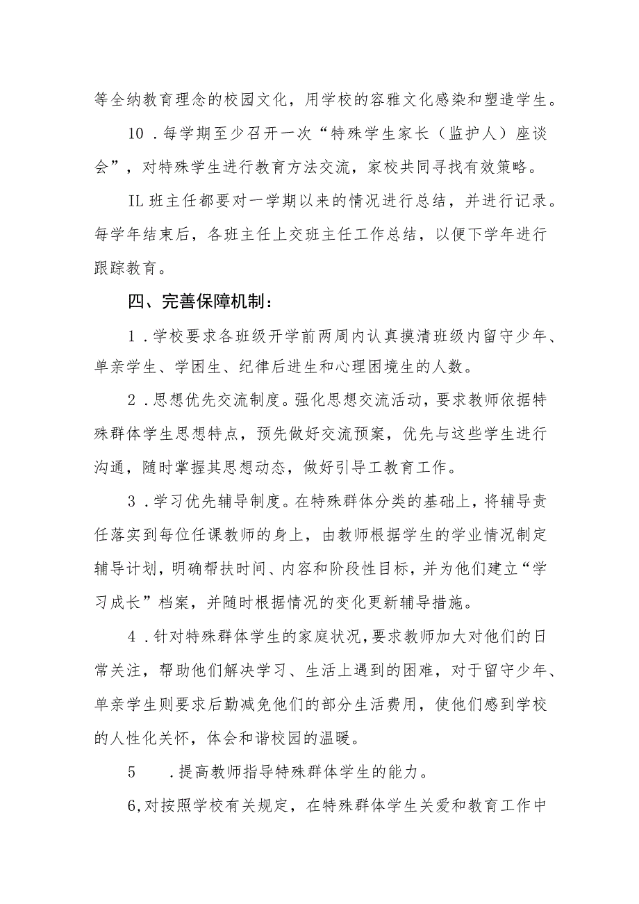 学校特殊群体学生关爱制度.docx_第3页