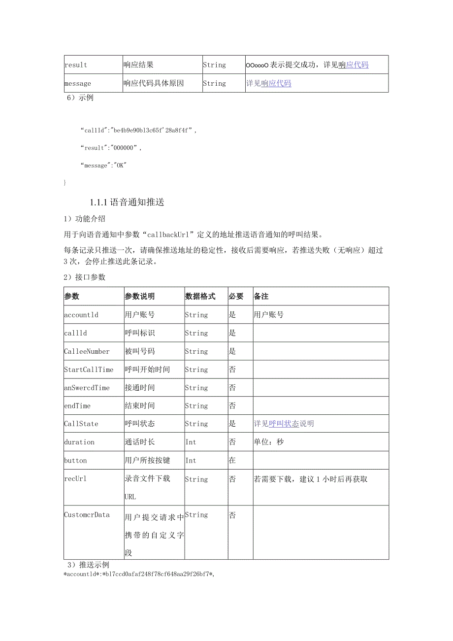 语音对讲功能接口技术要求.docx_第3页