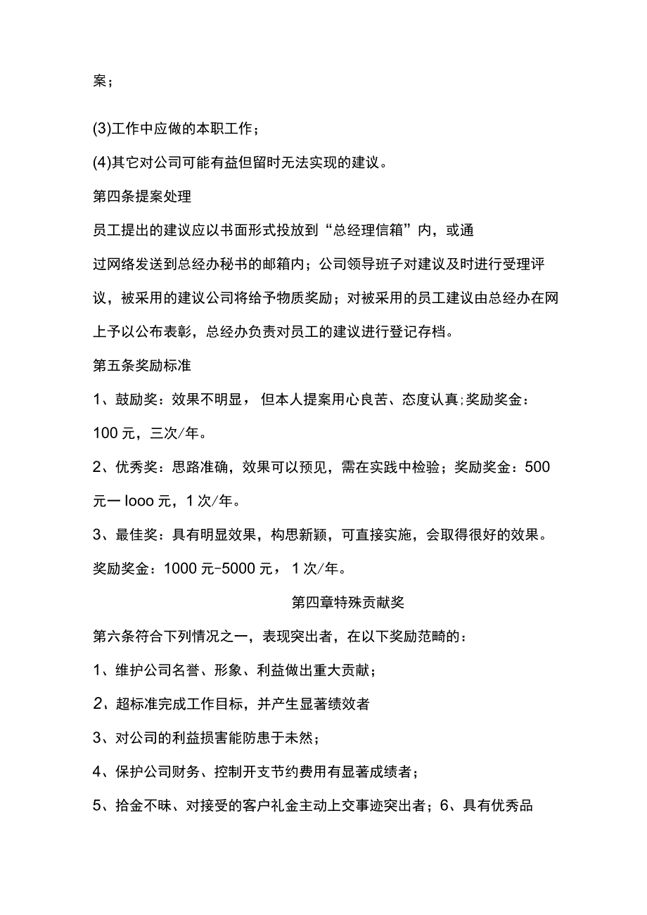 房地产开发经营有限责任公司员工激励制度.docx_第2页