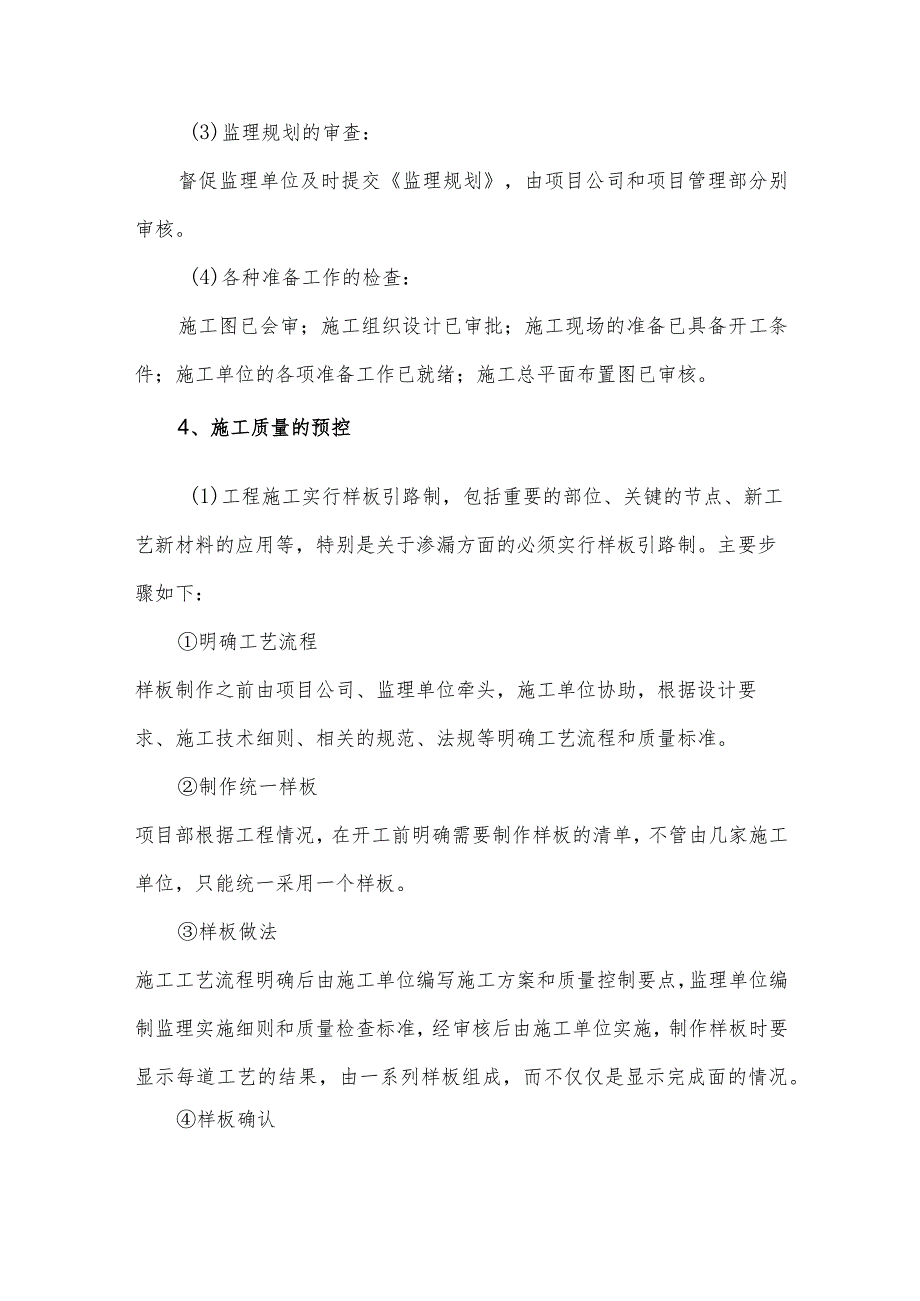 房地产开发项目公司的工程质量控制及管理办法.docx_第2页