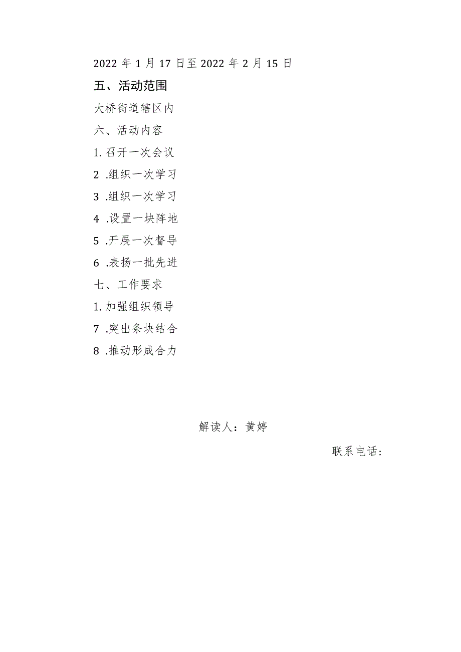 解读《大桥街道防范非法集资宣传教育活动实施方案》.docx_第2页