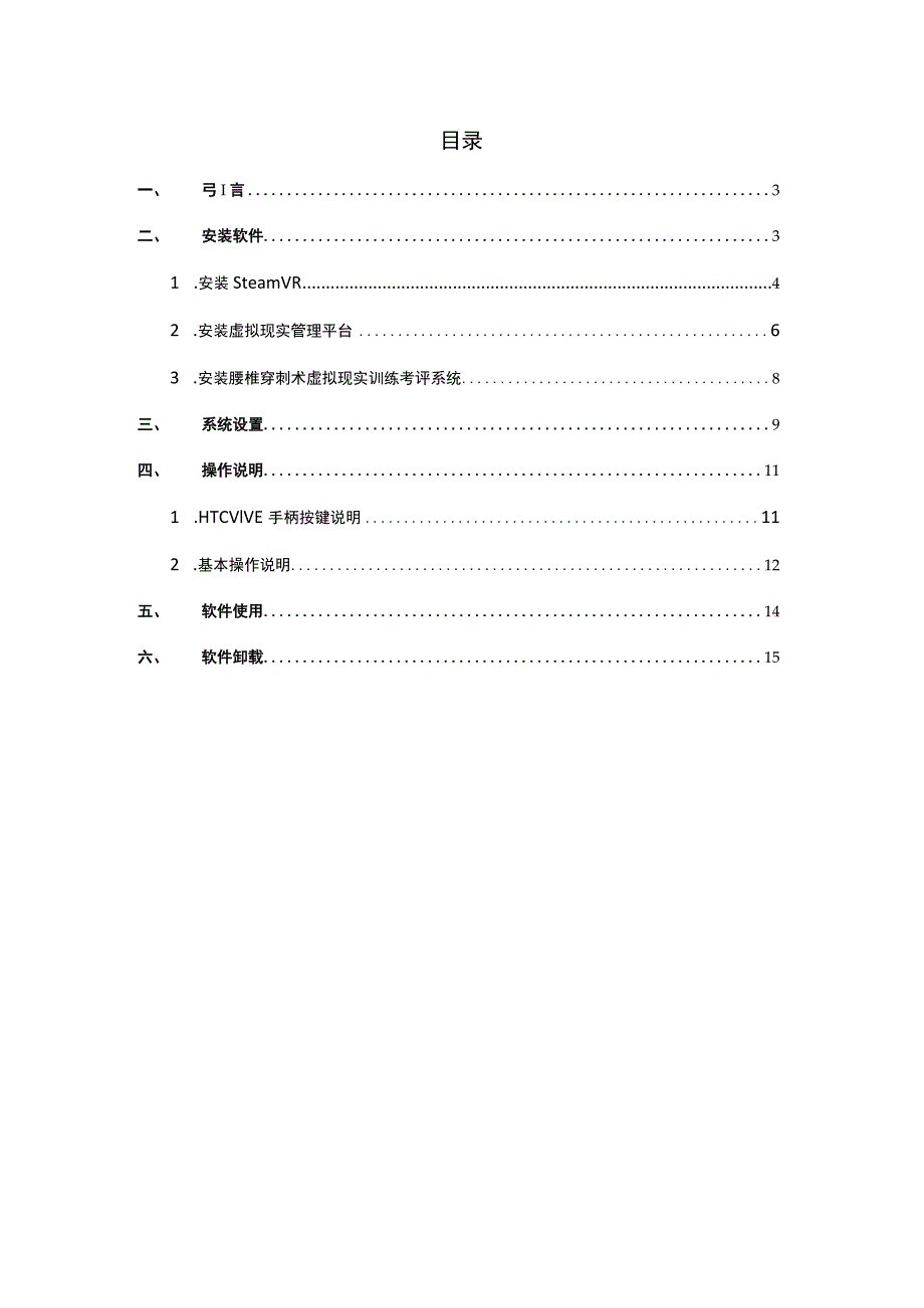 腰椎穿刺术虚拟现实训练考评系统用户手册.docx_第2页