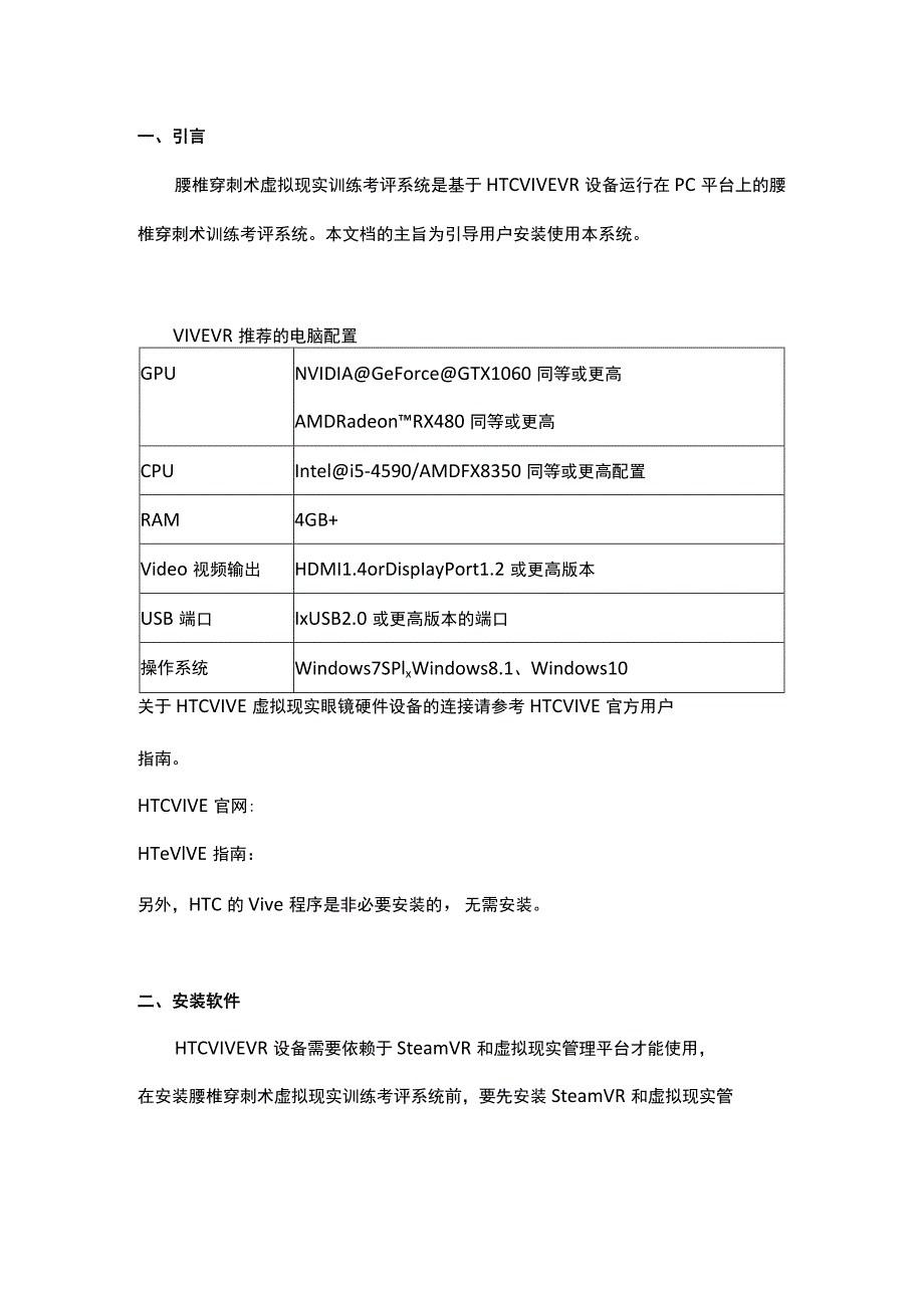 腰椎穿刺术虚拟现实训练考评系统用户手册.docx_第3页