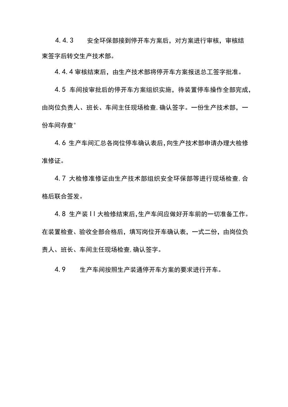 建筑企业开停车安全管理制度.docx_第2页