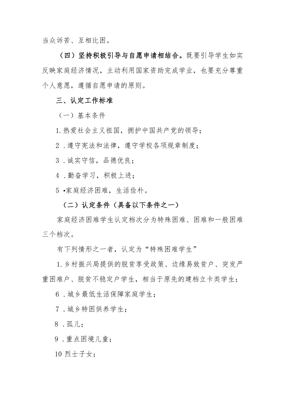 小学家庭经济困难学生认定工作实施细则.docx_第2页